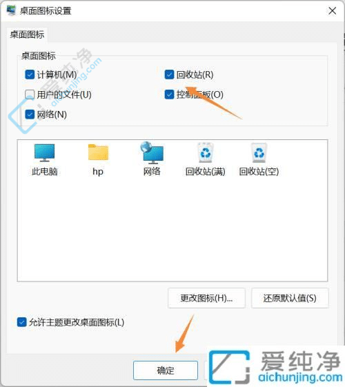 Win11如何设置在桌面上显示回收站图标-回收站桌面图标删除了怎么恢复