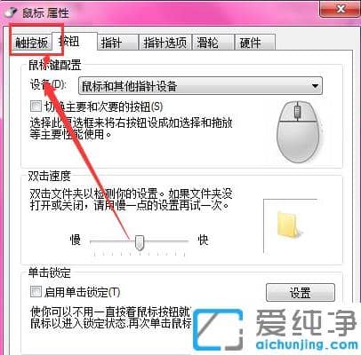 详解笔记本win7纯净版关闭触摸版