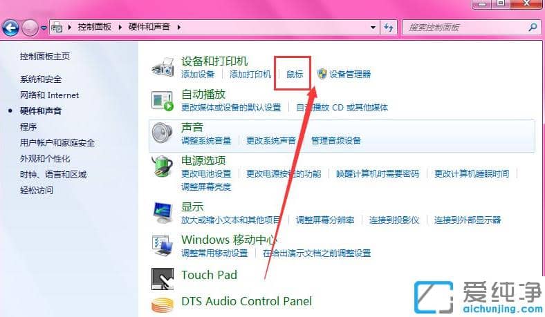 详解笔记本win7纯净版关闭触摸版