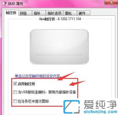 详解笔记本win7纯净版关闭触摸版
