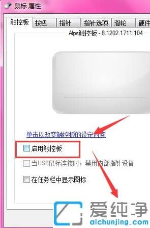 详解笔记本win7纯净版关闭触摸版