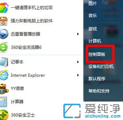 win7系统防火墙在哪里设置？