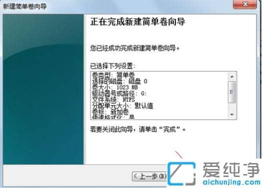 win7纯净版重新分区的调整方法