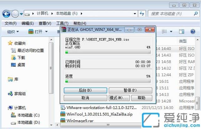 硬盘安装win7纯净版系统操作流程