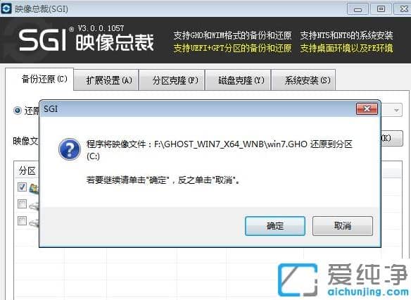 硬盘安装win7纯净版系统操作流程