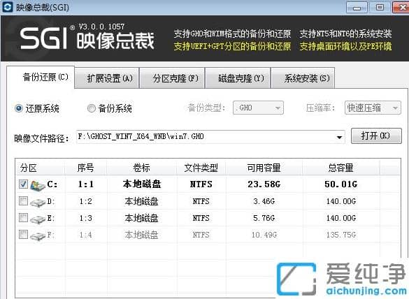 硬盘安装win7纯净版系统操作流程