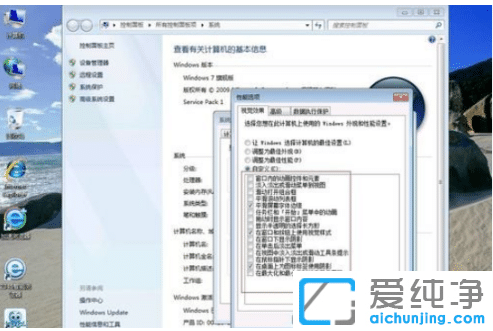 使win7纯净版加快速度优化性能的技巧