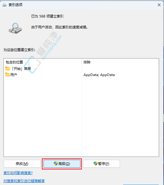 win11如何删除和重建索引-win11如何重建搜索和索引