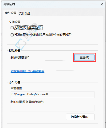 win11如何删除和重建索引-win11如何重建搜索和索引