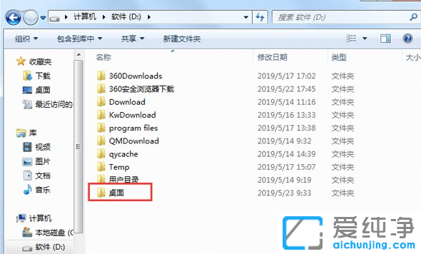 Win7系统怎么把桌面文件路径改到d盘？