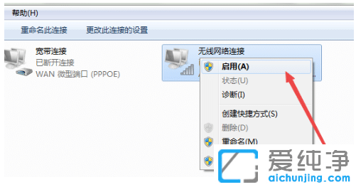 win7纯净版使用wifi连接无线网络的设置