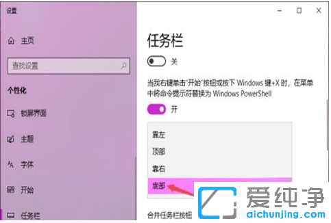 win10纯净版任务栏怎么还原到下面