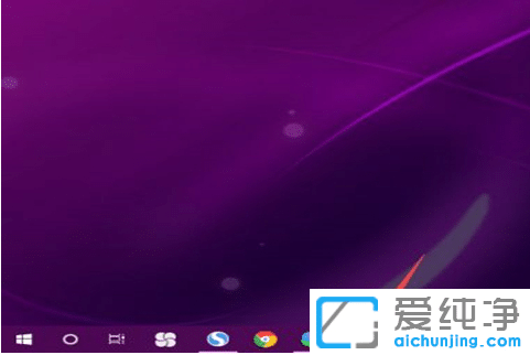 win10纯净版任务栏怎么还原到下面
