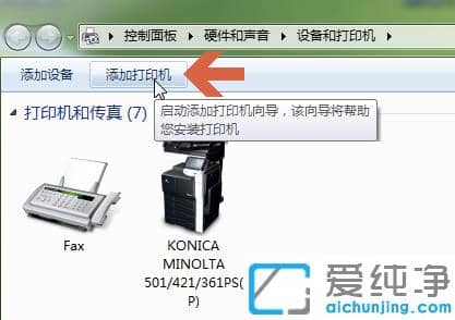 演示win7纯净版添加打印机详细步骤
