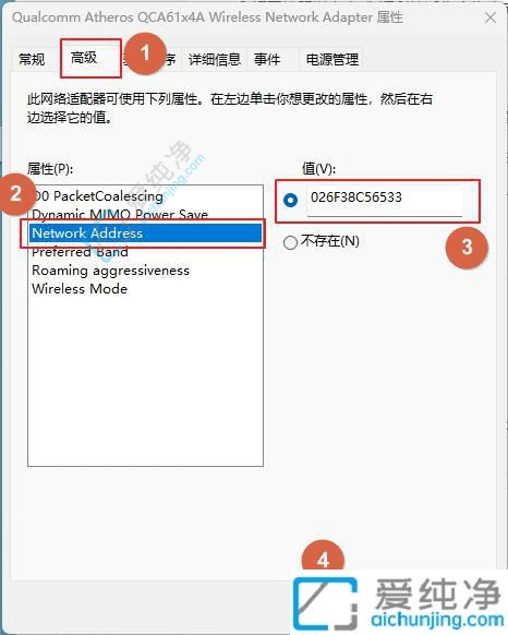 win11如何修改网卡mac地址-win11修改物理mac地址