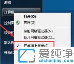 win7纯净版我的电脑图标没了显示出来