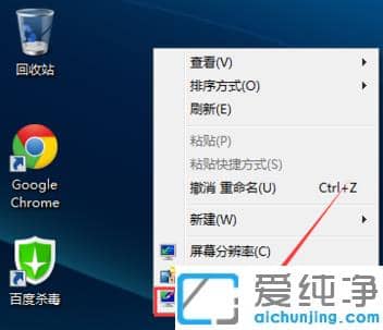 win7纯净版我的电脑图标没了显示出来