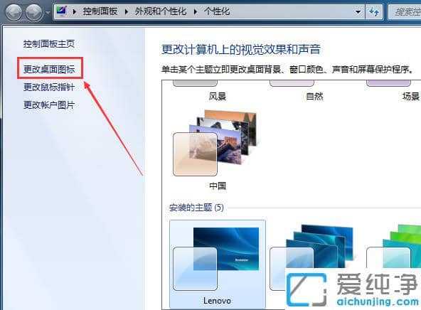win7纯净版我的电脑图标没了显示出来