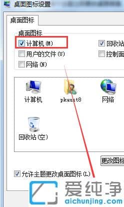 win7纯净版我的电脑图标没了显示出来