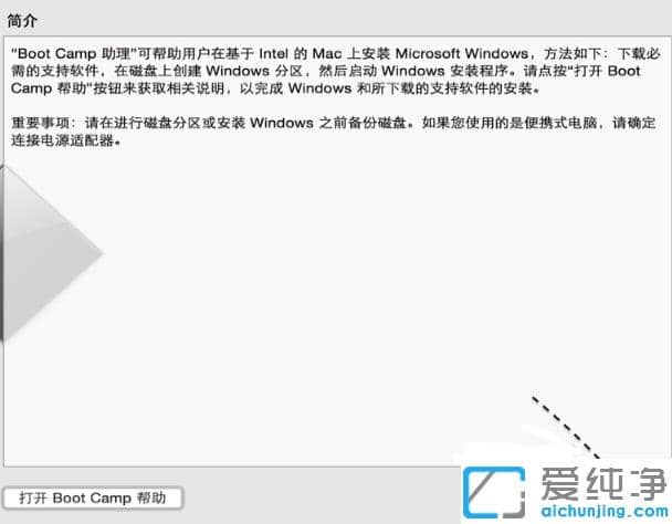 图解mac装win7纯净版方法步骤
