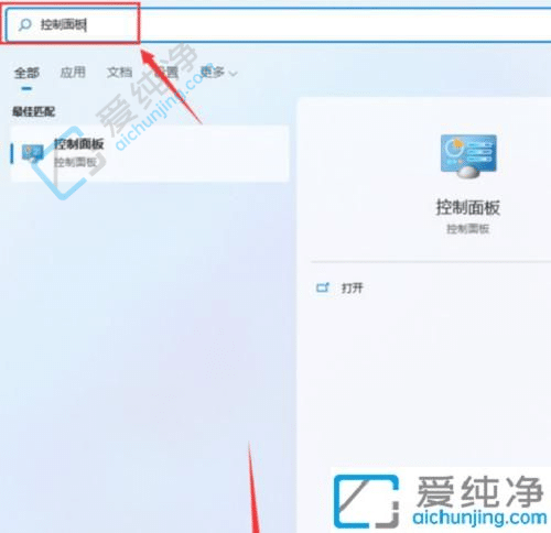 Windows11控制面板在哪里打开？快速了解Win11控制面板打开方法！