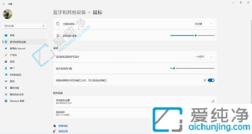 Win11怎样调节鼠标移动速度-怎么设置鼠标移动速度