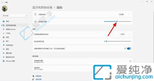 Win11怎样调节鼠标移动速度-怎么设置鼠标移动速度