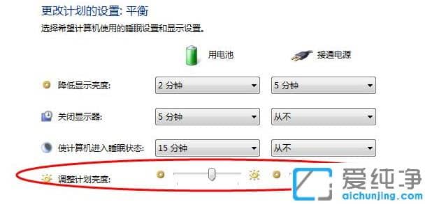 win7纯净版调整屏幕亮度的操作步骤