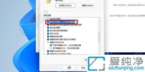win11文件夹缩略图显示不了-win11文件夹怎么显示缩略图