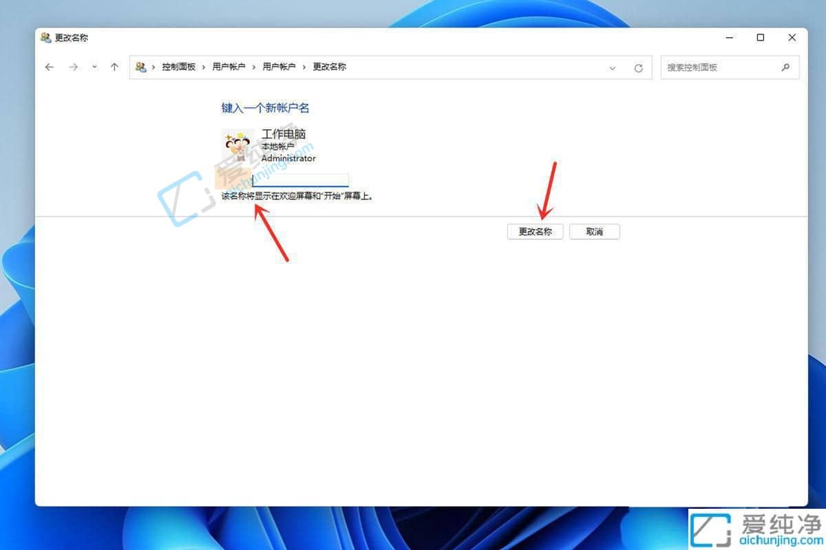 win11本地账户名称在哪里修改-win11系统更改账户名称的方法
