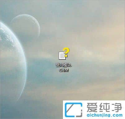Win7系统chm文件用什么软件打开？