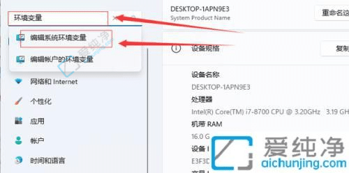 WIN11系统变量在哪里设置-window11环境变量在哪里配置