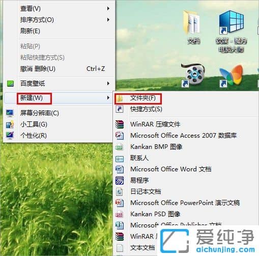 win7回收站图标怎么找回来？