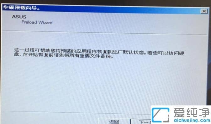 华硕笔记本一键还原win7系统怎么操作