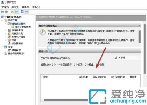 win11计划任务在哪里打开-windows11的任务计划在哪里
