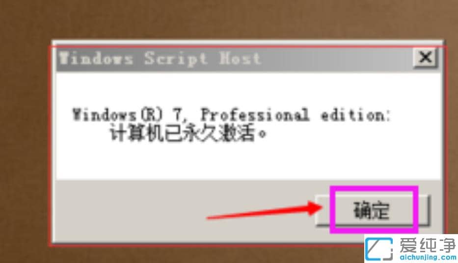超简单的win7纯净专业版激活方法