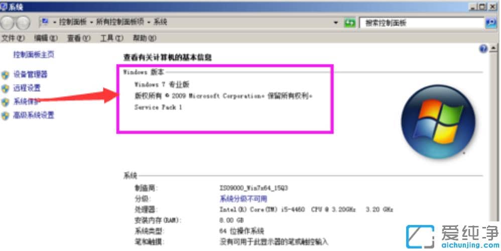 超简单的win7纯净专业版激活方法
