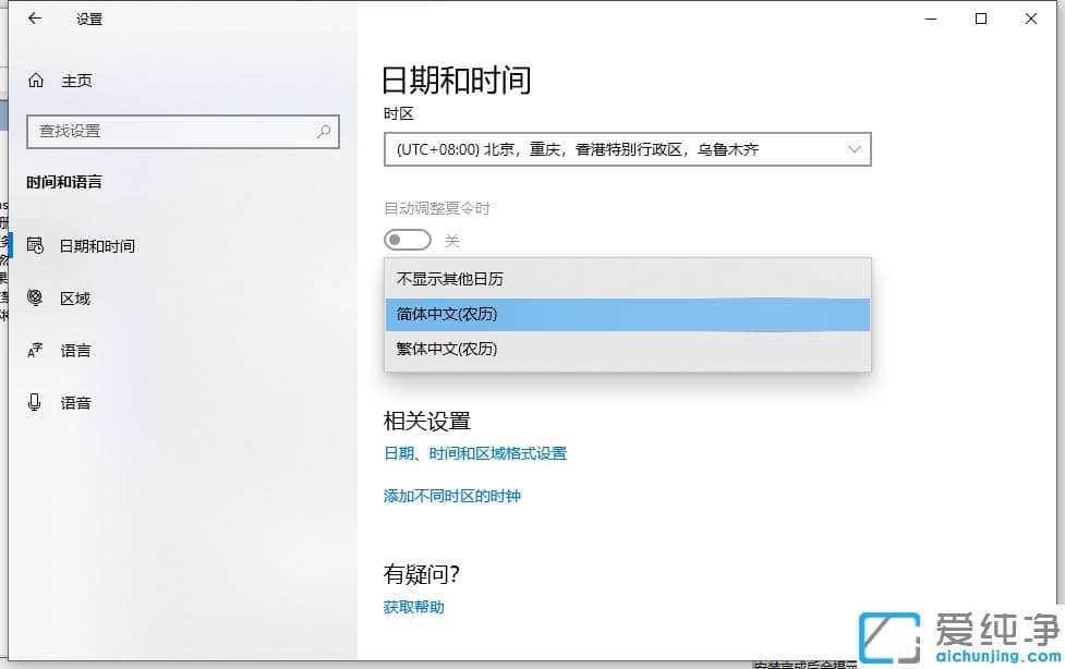 惠普电脑win10纯净版农历日历怎么调_win10农历日历在哪设置显示教程