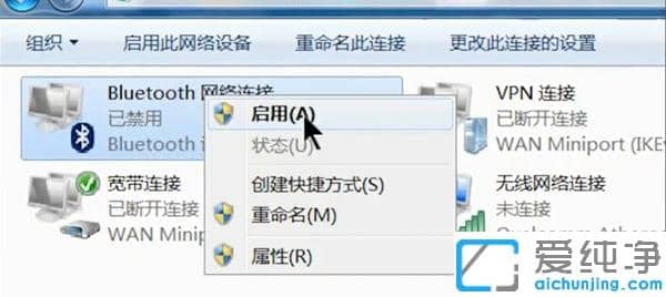 图解win7纯净版蓝牙打开位置