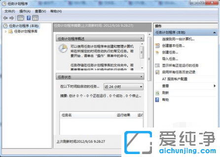 win7怎么添加任务计划？