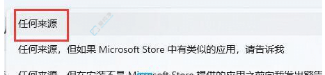 win11下载的软件安装不了-Win11不能安装软件的解决方法