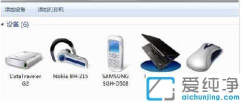 讲解win7纯净版蓝牙连接使用步骤