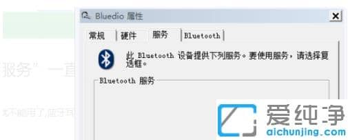 讲解win7纯净版蓝牙连接使用步骤