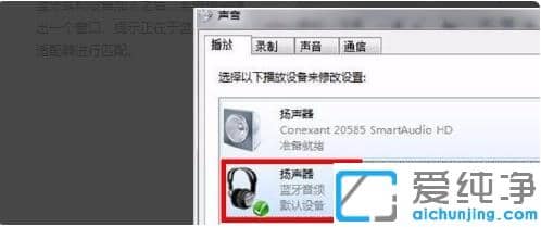 讲解win7纯净版蓝牙连接使用步骤