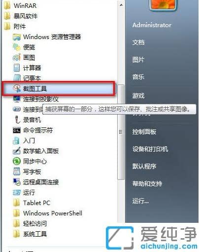 教你win7纯净版截图快捷键按什么