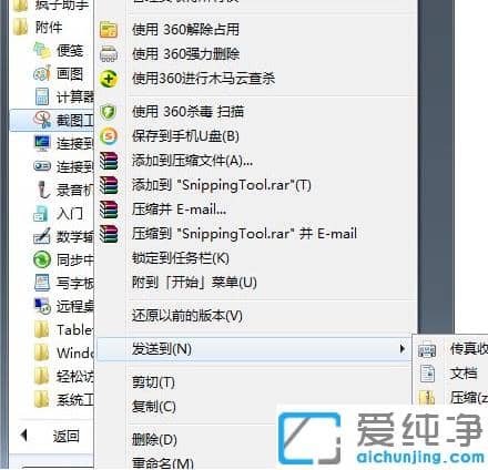 教你win7纯净版截图快捷键按什么