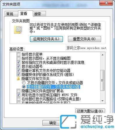 简单2步显示win7纯净版隐藏文件夹