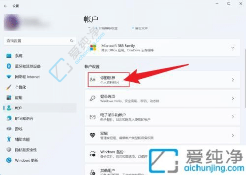 Win11怎么退出电脑的微软账户-win11关闭微软账户登录