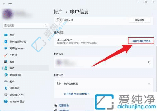 Win11怎么退出电脑的微软账户-win11关闭微软账户登录