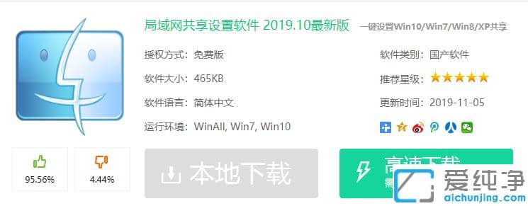 新手使用win10一键局域网共享工具教程